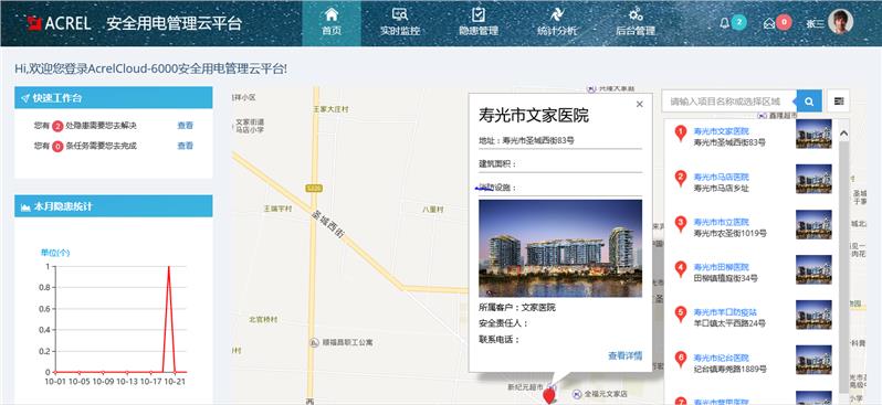 北京安全用电云平台