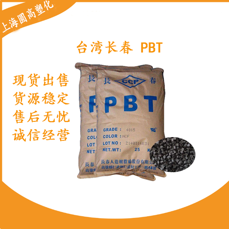 增强级 PBT 中国台湾长春 3015-201