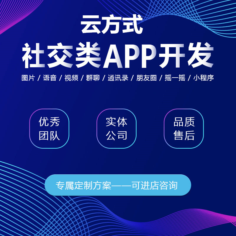 开发社交APP的前景，开发社交APP的发展趋势