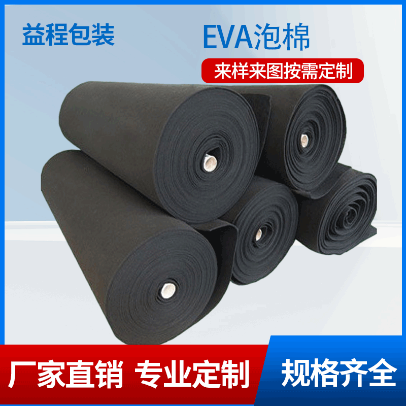 广州eva泡棉厂家直销 38度黑色防静电eva泡棉 EVA卷材板