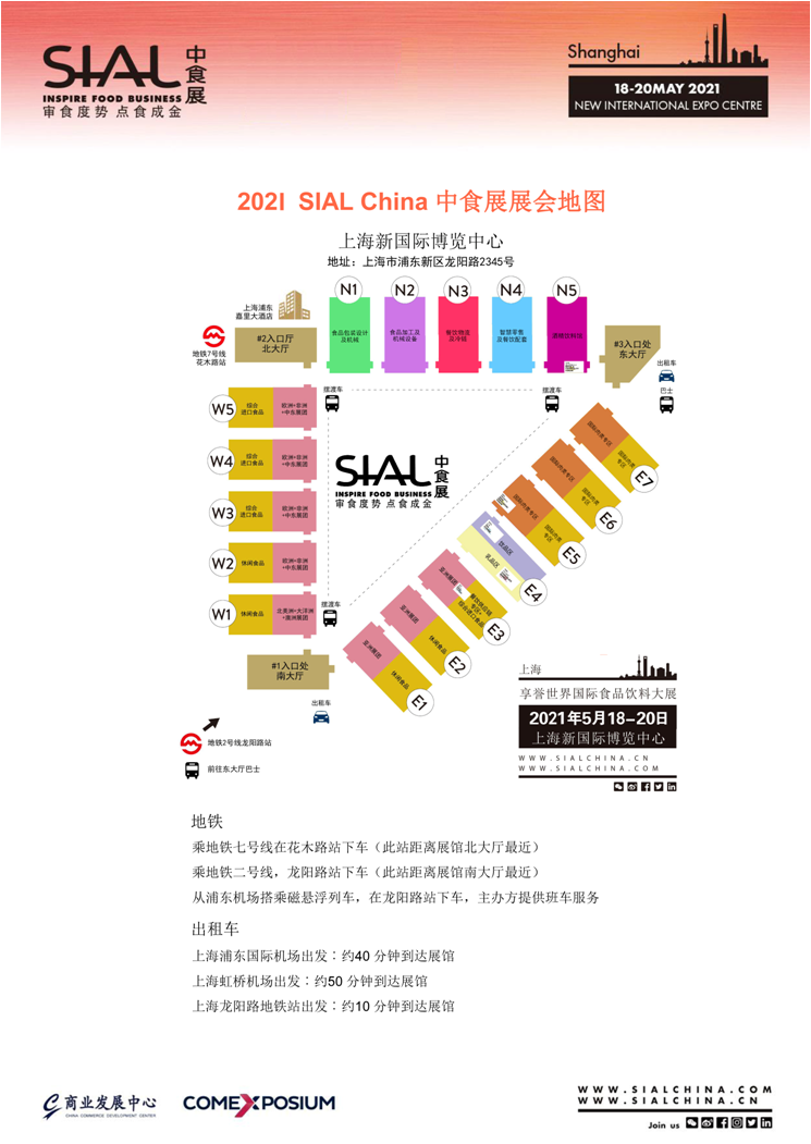 2021中食展SIAL china上海国际食品包装机械展