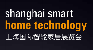 2021年SSHT上海国际智能家居展