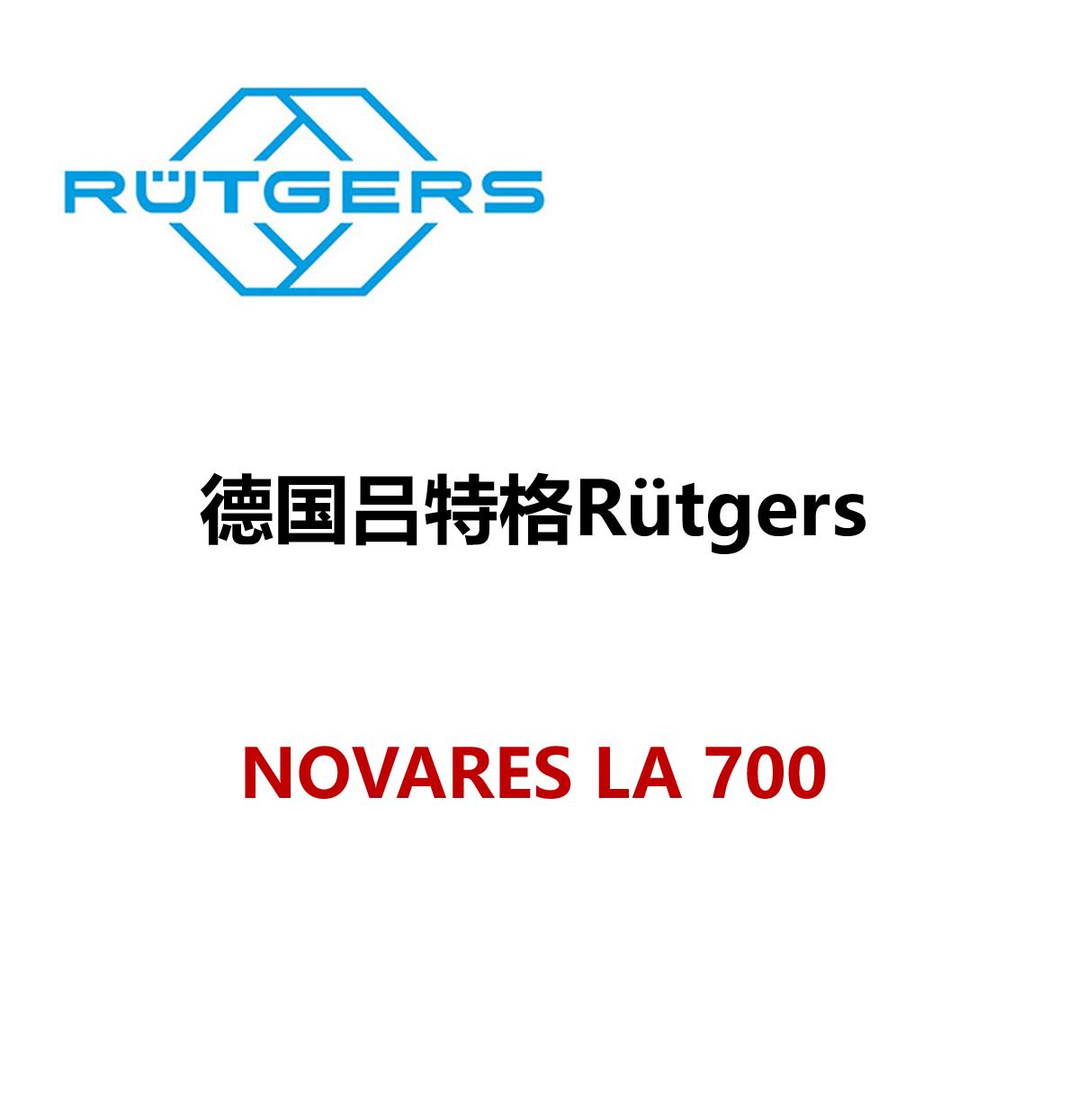 吕特格 Novares TM 20 RUTGERS树脂