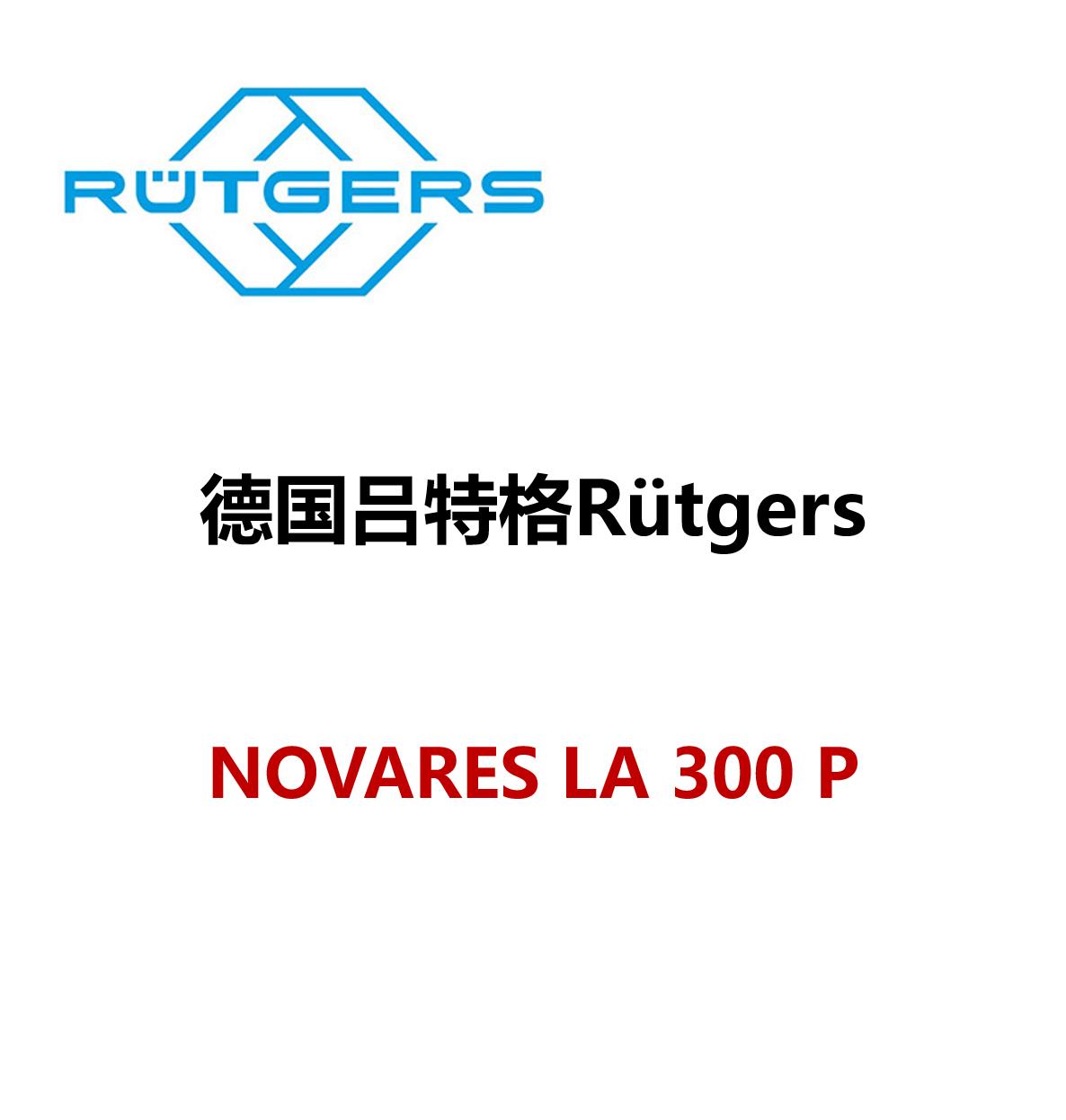 RUTGERS Novares TS 140 吕特格树脂