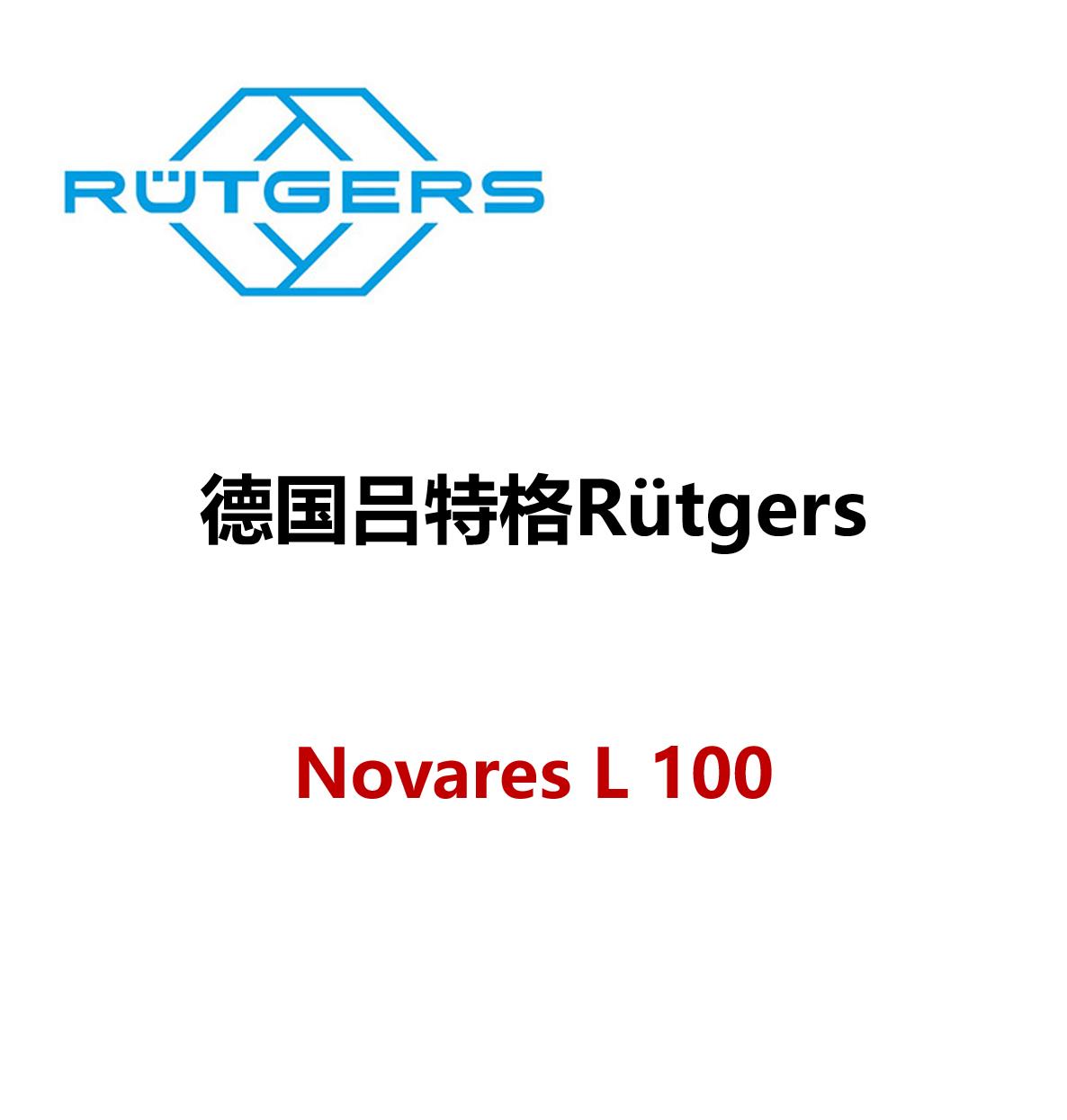 Novares TP 100 吕特格树脂