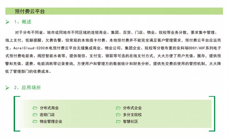 广州Acrel物业收水电费系统厂家直销