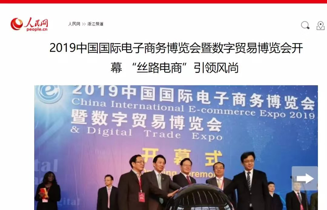 2021义乌微商大会2021*十一届中国国际电子商务博览会