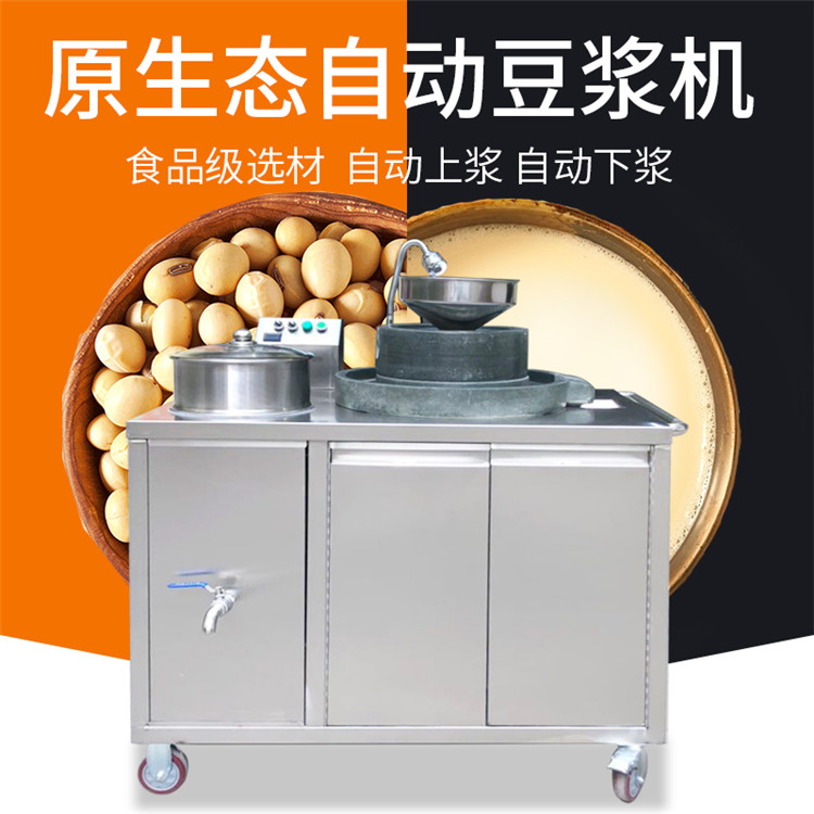 惠辉 HH-112GF型 全自动石磨豆浆机 仿手工石磨豆浆机
