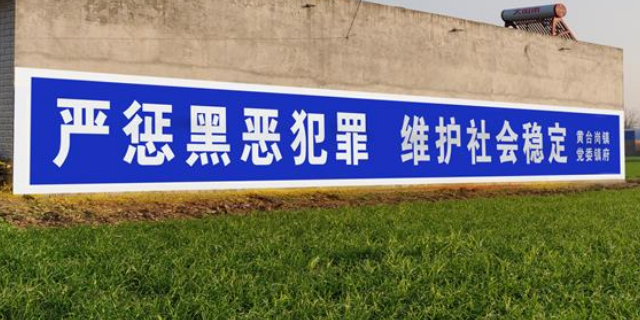 南阳乡村振兴墙体标语哪家好 值得信赖 南阳墙体广告制作中心