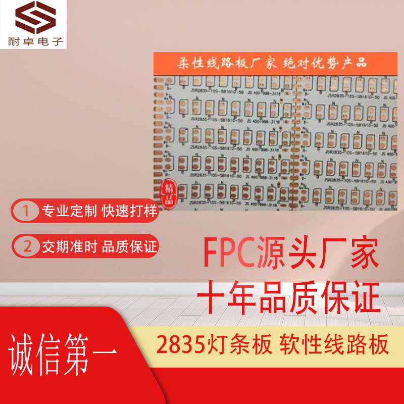 广州耐卓5050RGB面膜发光软板 面膜线路板 LED面罩柔性线路板厂家