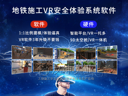 辽宁VR安全体验区公司