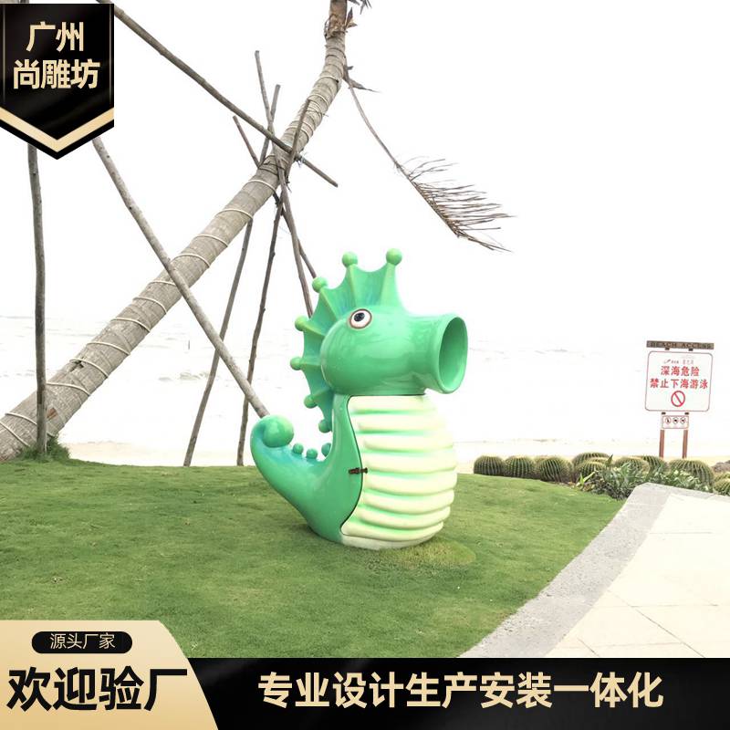广州尚雕坊玻璃钢垃圾桶 玻璃钢垃圾桶雕塑 海马造型创意海洋动物生物主题垃圾桶现货供应