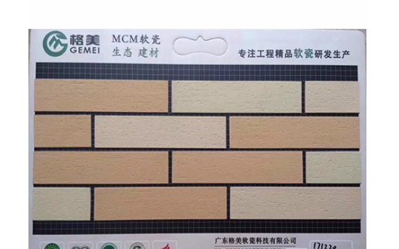 南京室外软瓷砖供应商 真诚推荐 广东格美软瓷科技供应