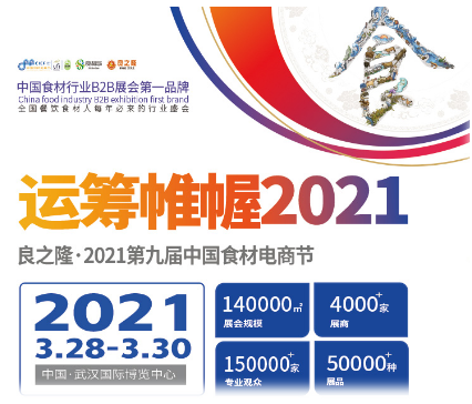 2021武汉食材机械设备展览会