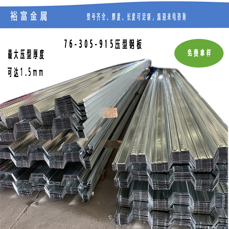 YX75-200-600 武汉压型钢板 闭口楼承板厂家