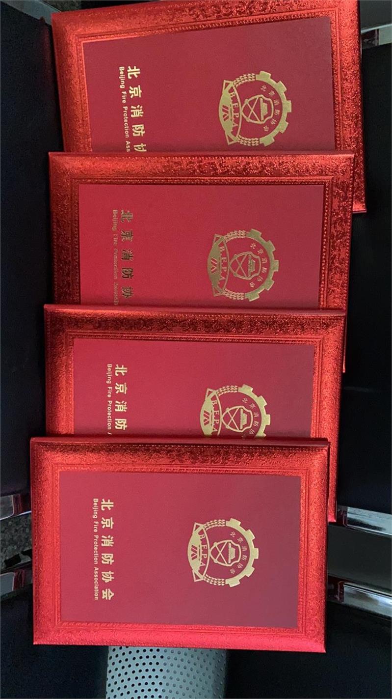 北京消防协会会员证代办,需要什么资料