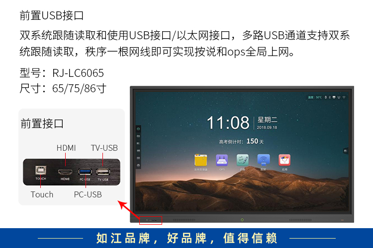 65寸会议触控一体机