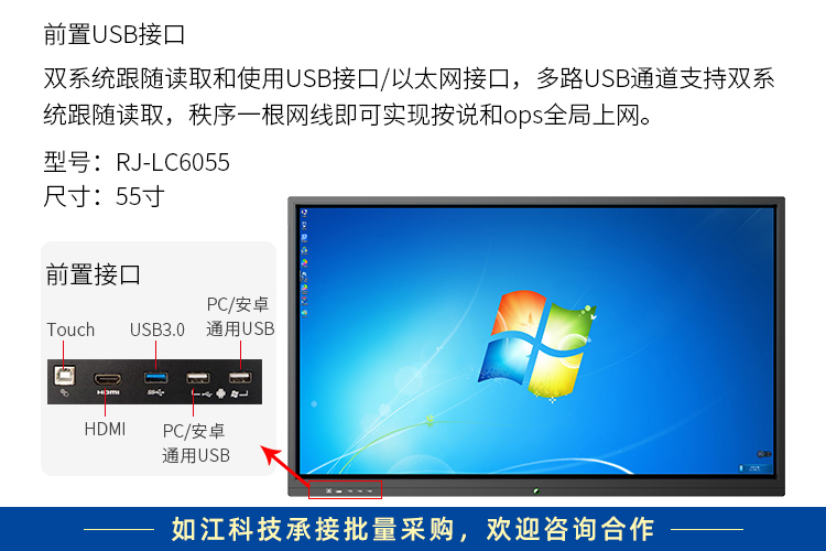 55寸觸摸一體機教學(xué)會議