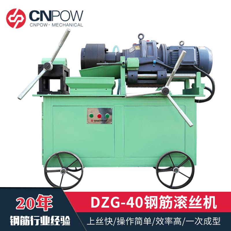 江苏上海 钢筋滚丝机厂家 DZG-40钢筋剥肋滚丝机