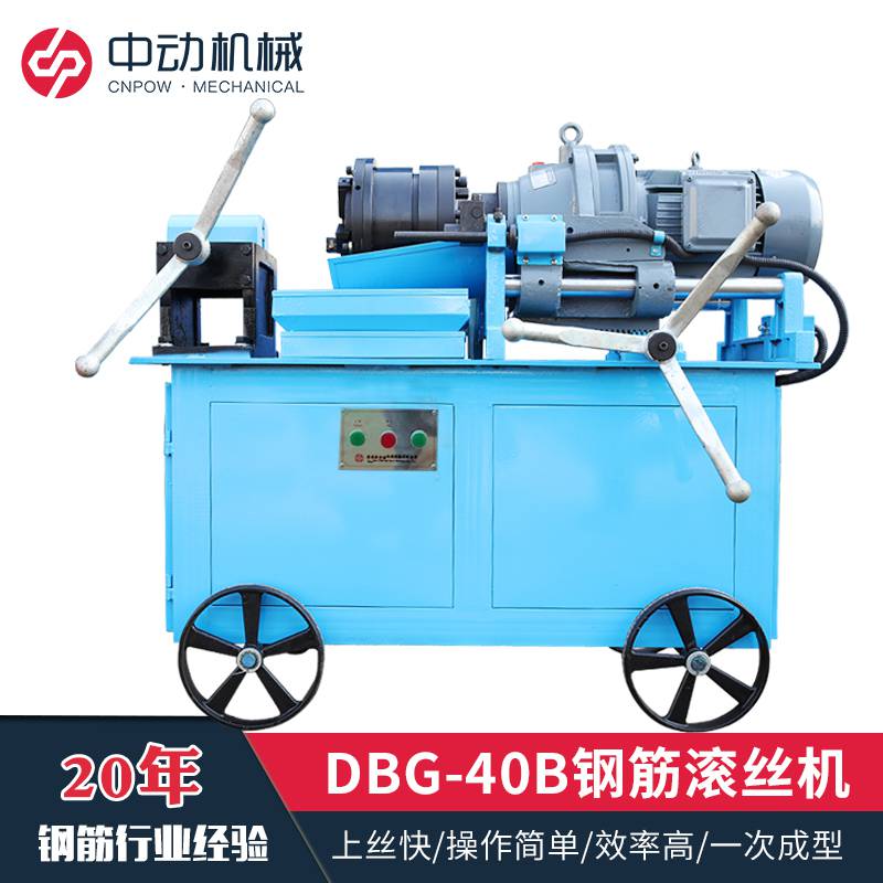 江苏上海 钢筋滚丝机厂家 DBG-40B钢筋剥肋滚丝机