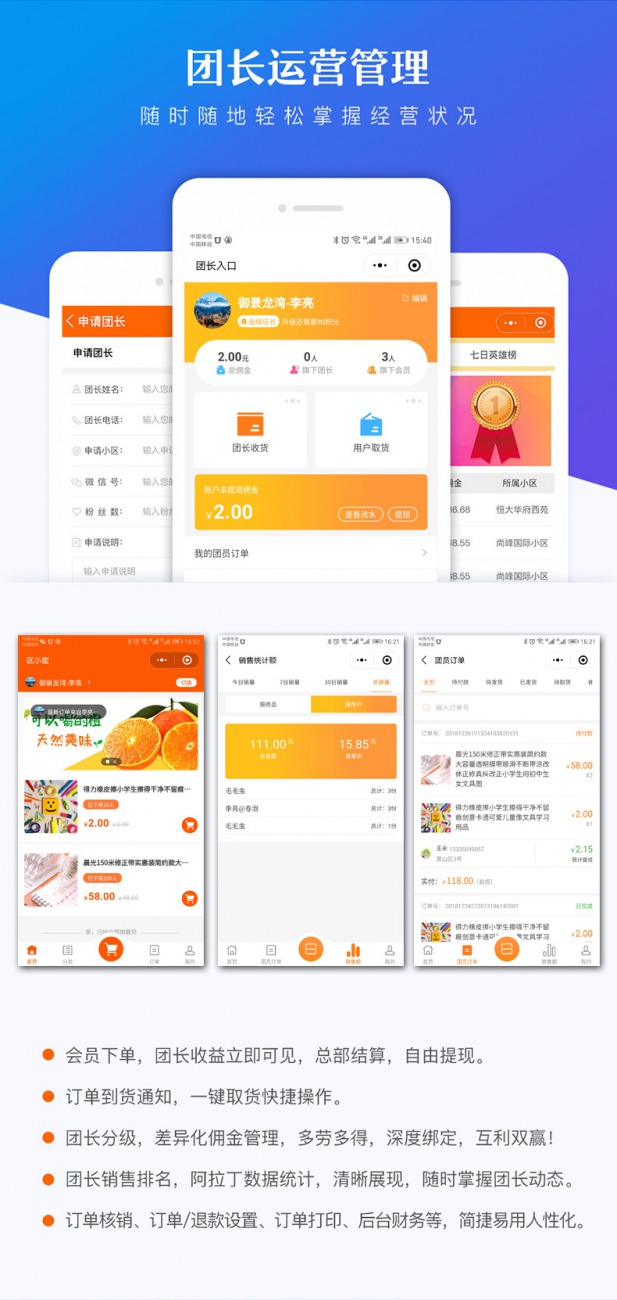 微信社群团购小程序怎么做