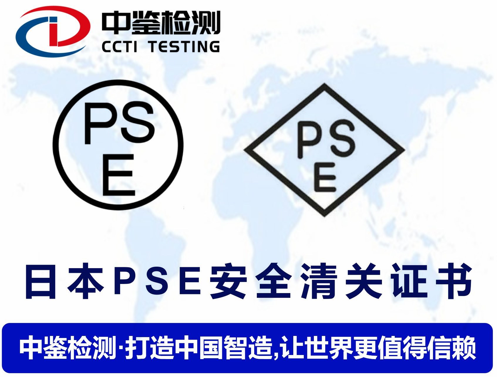 锂电池PSE认证机构