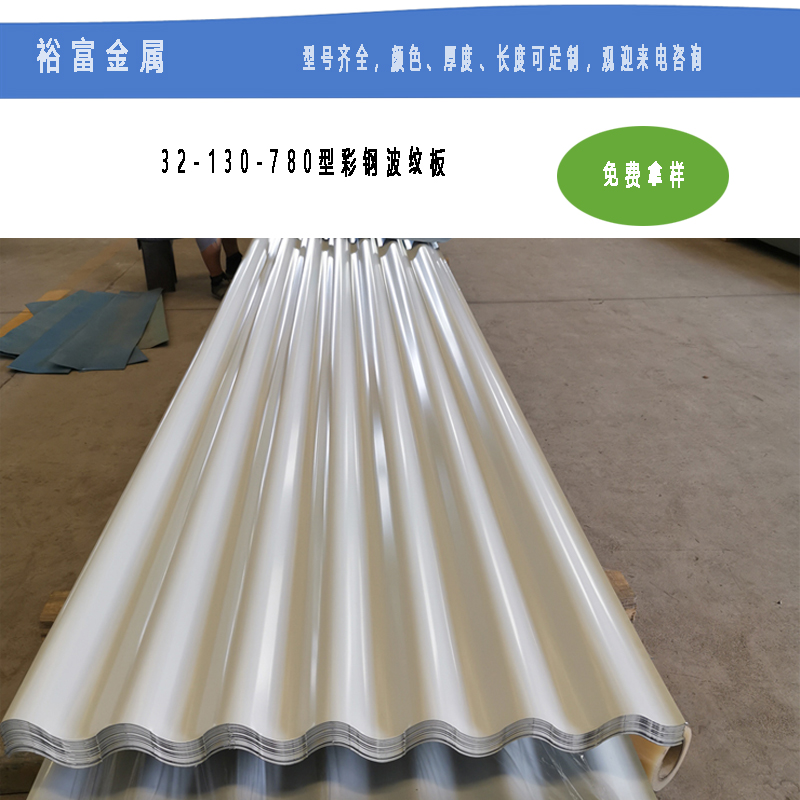 黑龙江横铺波纹板 36-266-800 彩钢浪板多种型号可选