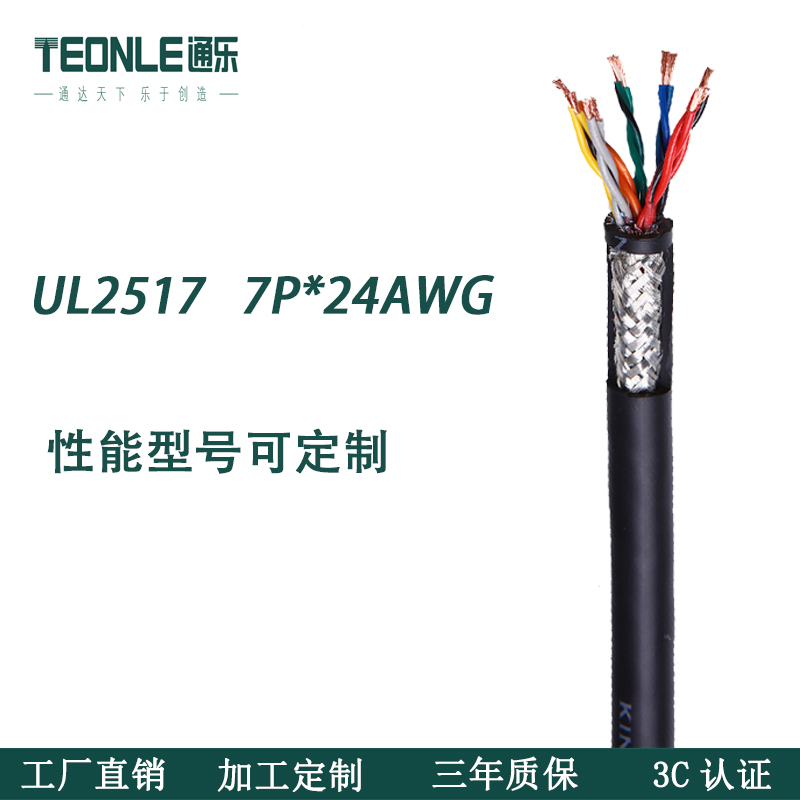 UL认证美标电子线2517环保阻燃多芯高温护套屏蔽设备控制线24AWG