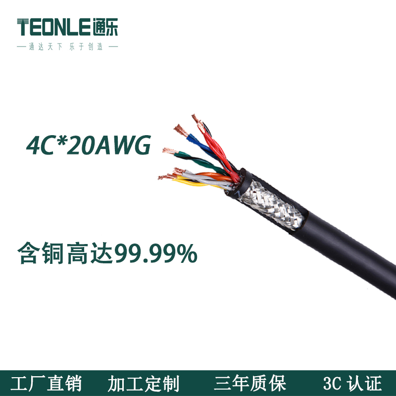 通乐PVC双绞屏蔽电缆中度拖链信号电缆