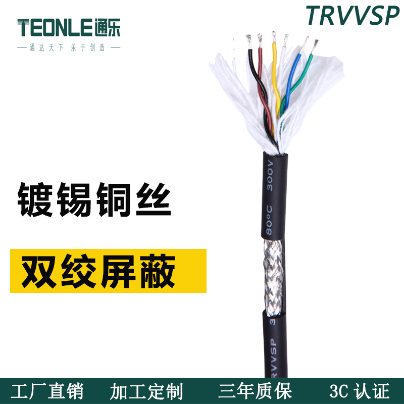 通乐伺服动力线拖链电缆组合线TRVV4*2.5+2*1.0耐弯折耐磨