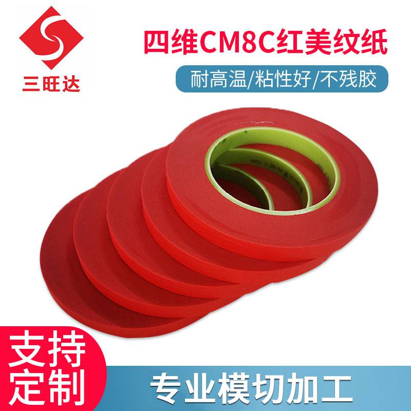 中国台湾四维红美纹胶带 线路板喷锡红色美纹胶带 PET复合红美纹胶带 红 进口胶带