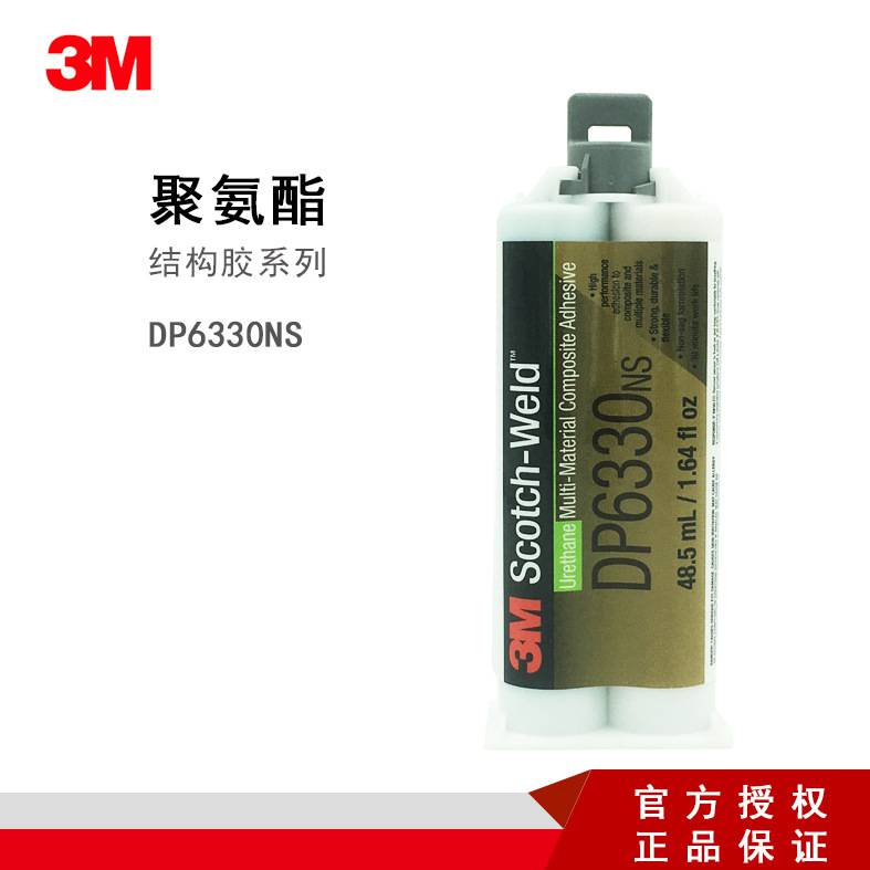 3M DP6330NS 绿色复合材料粘结剂 ab胶黏剂聚氨酯 双组份结构胶水