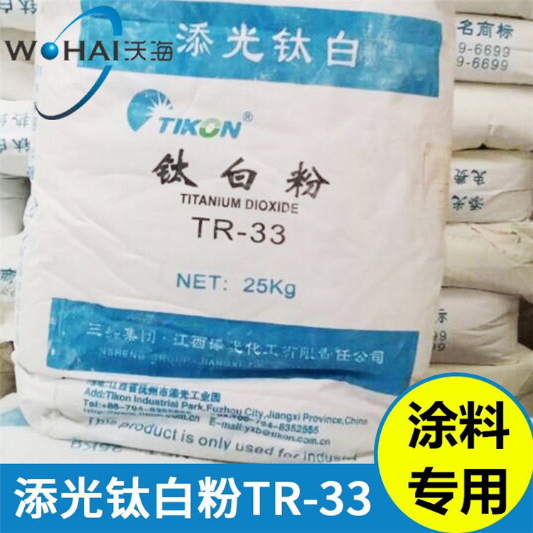 添光钛白粉TR-33涂料用钛白粉