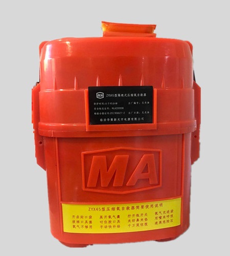 甘肃光宇ZYX45型隔绝式压缩氧自救器生产厂家