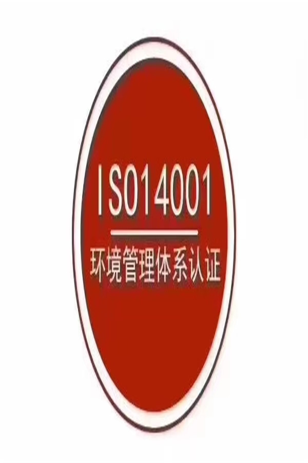 韶关ISO14001认证申请 一站式服务