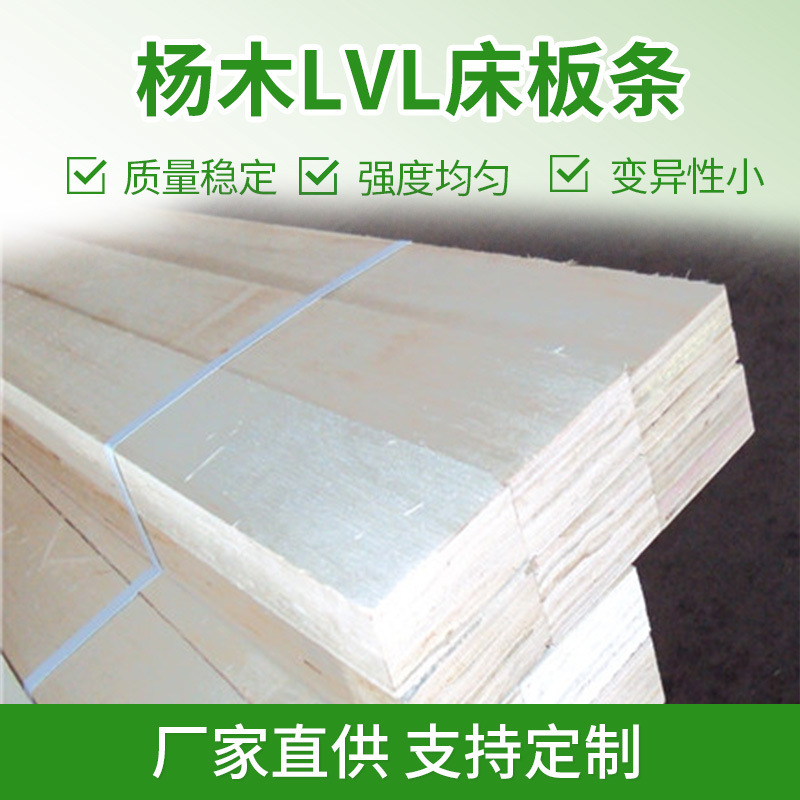 厂家现货直销杨木LVL免熏蒸床板条质量稳定量大从优