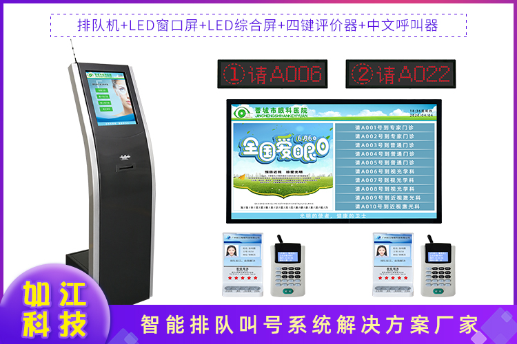 合肥叫號系統(tǒng) 取票機 智能叫號