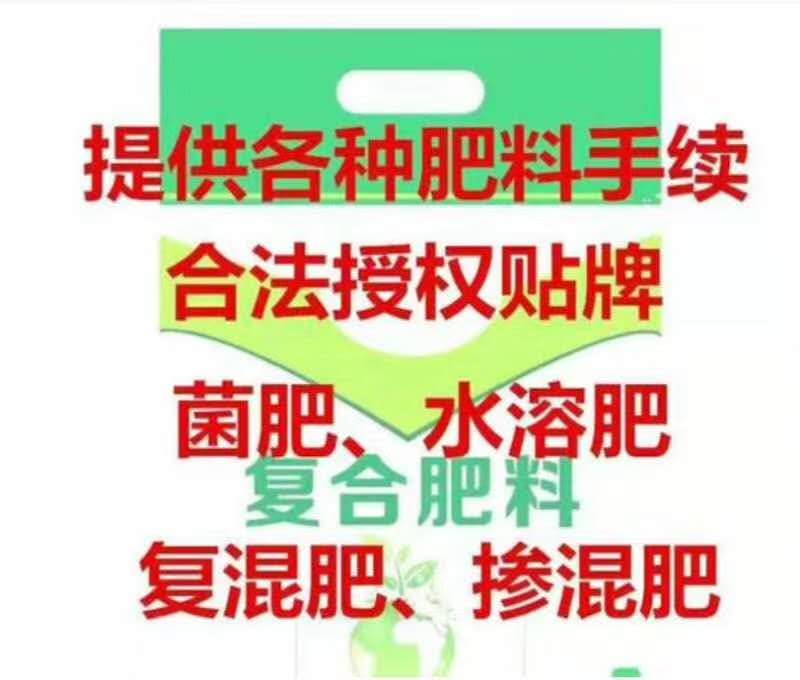 启信商务办理农肥登记证，肥证续展，肥料手续授权