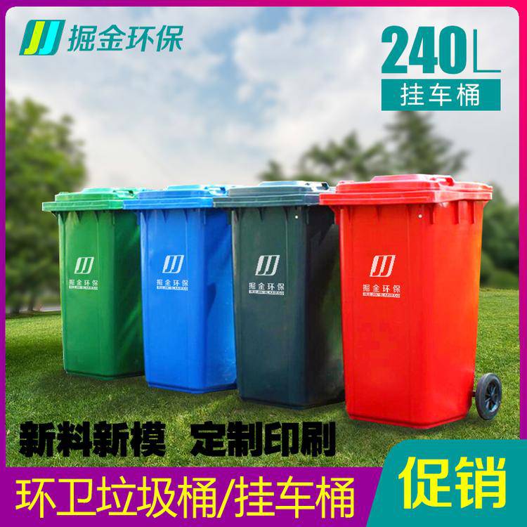 浙江带盖 户外垃圾桶 大号加厚240L分类垃圾桶商用塑料环卫垃圾桶带盖物业翻盖