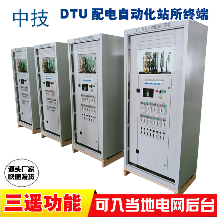 配电自动化终端-配电自动化终端 配电自动化远方终端 FTU/DTU