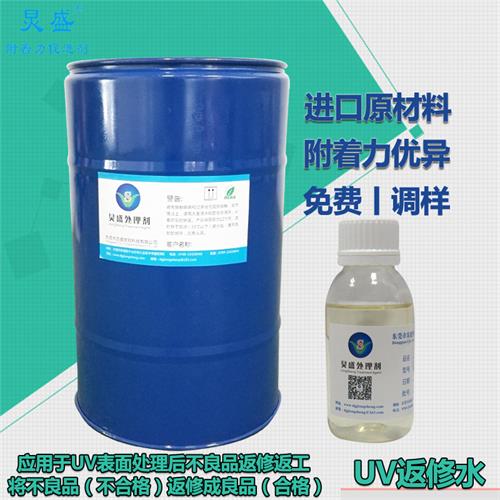 UV返修水 无卤环保广泛适用于3C化装品瓶盖市场