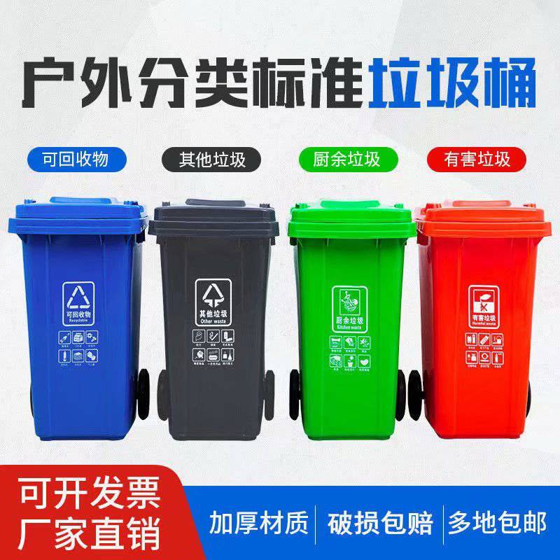 100升、120升240升塑料 垃圾桶、环卫垃圾桶、分类垃圾桶、垃圾分类桶
