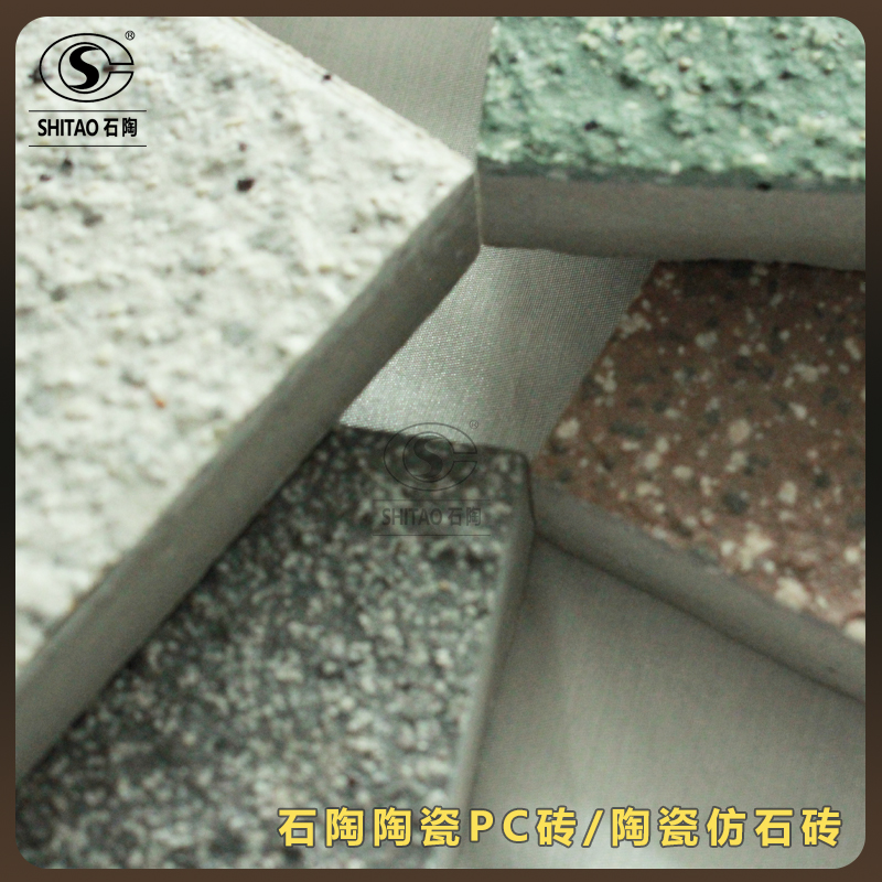 贵州环保路面砖厂商 生态仿石材砖 陶瓷英砖砖