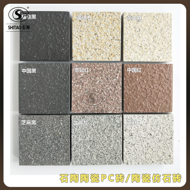 中国台湾供应景观砖厂家直销 城市广场砖 **工程陶瓷砖