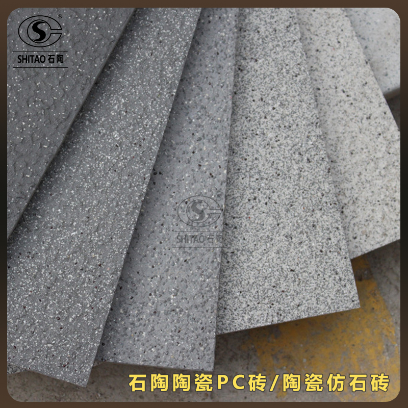 常德销售路面砖规格 生态仿石材砖 陶瓷PC砖厂家