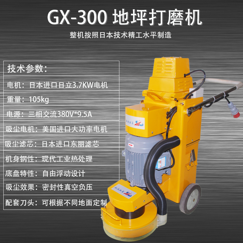 厂家直供GX-300台州手推式无尘钢板环氧打磨机出租