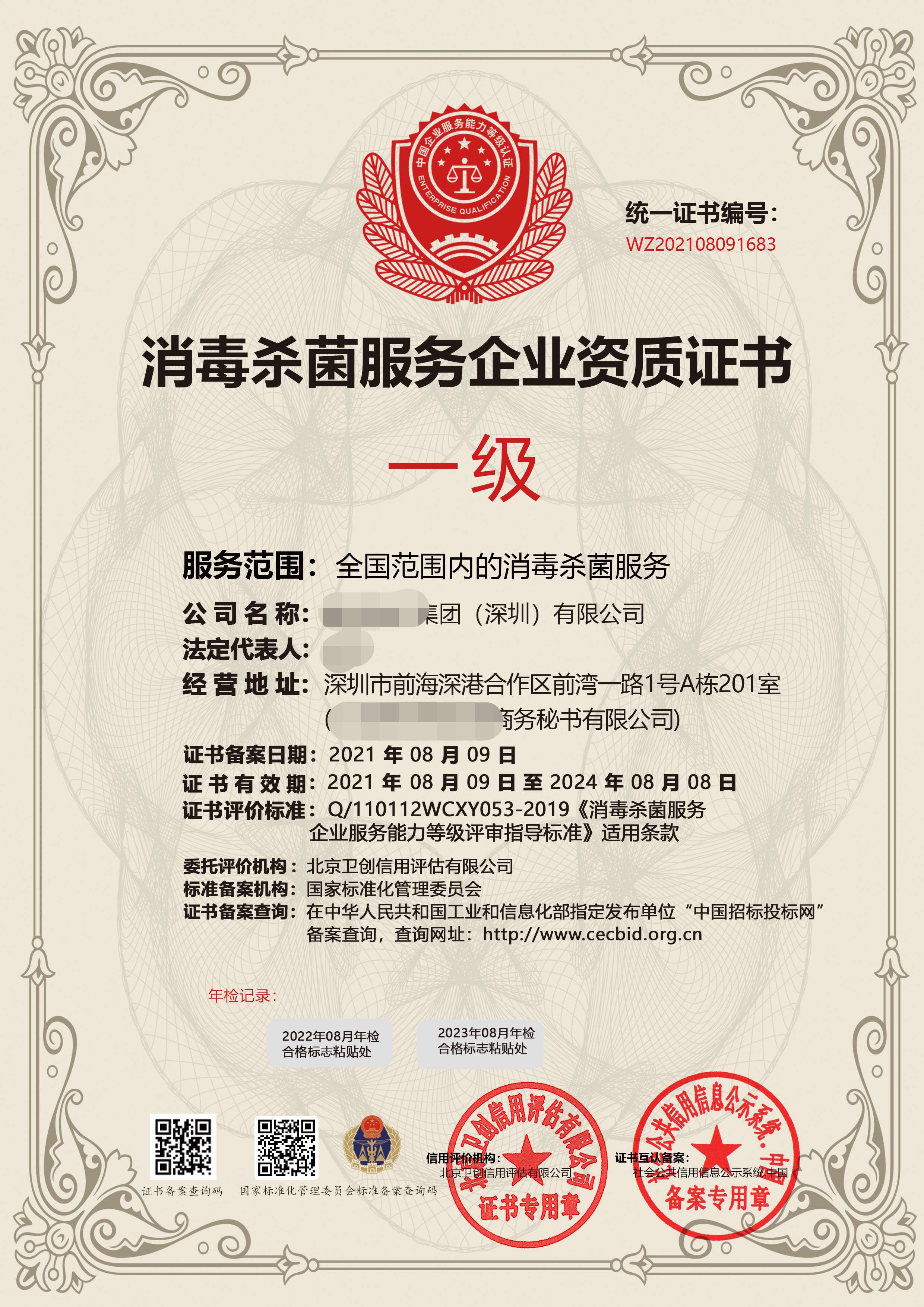 制冷空调设备维修安装企业资质证书