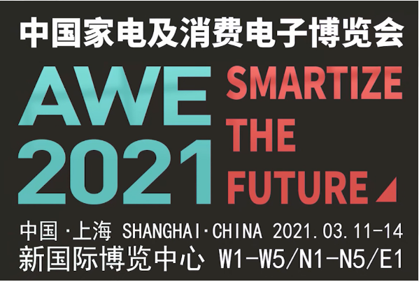 2022上海家电博览会AWE