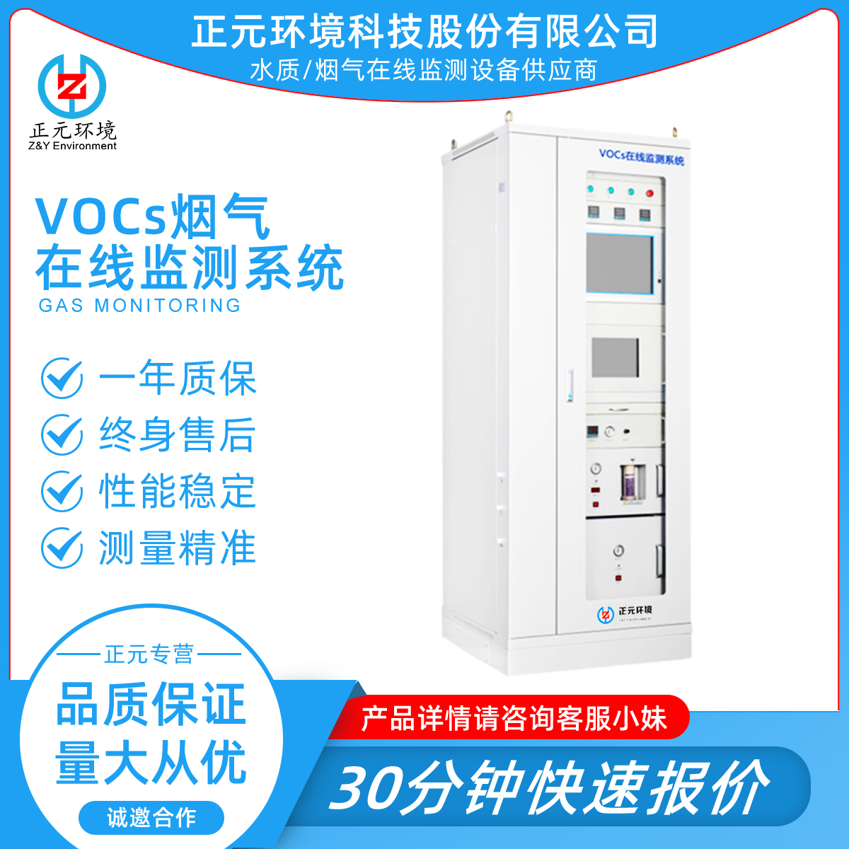 正元环境 VOCs烟气在线监测系统 品牌保证 测量精准