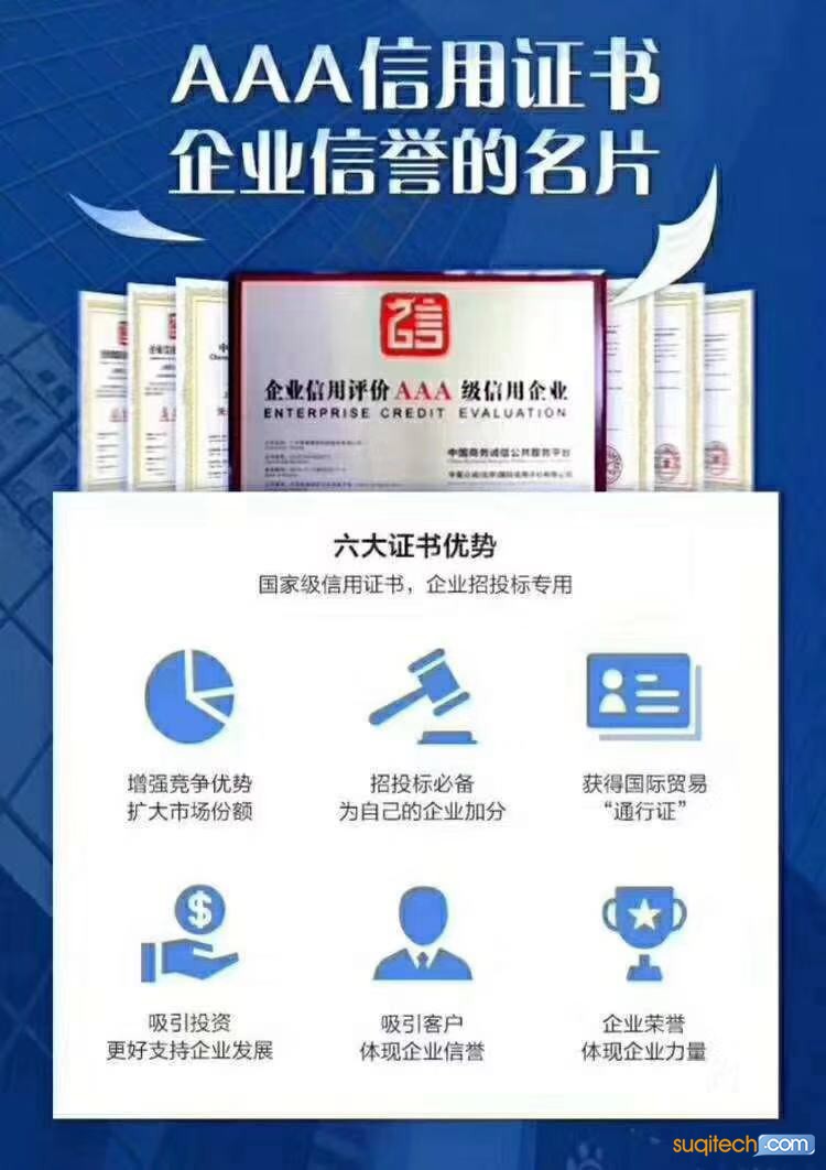 北京化工企业AAA信用等级认证申请